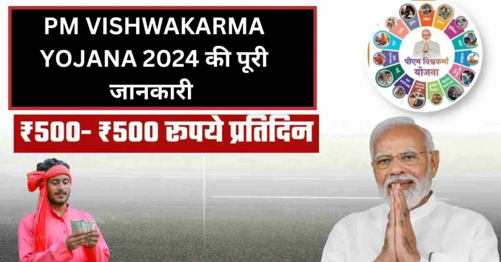 PM Vishwakarma yojana 2024: पीएम विश्वकर्मा योजना 2024