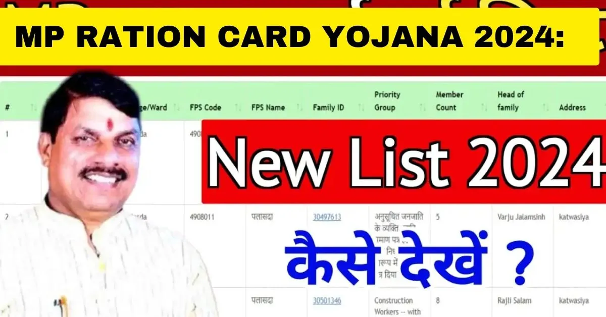 MP Ration Card Yojana 2024: Check the Newly Released List by the Madhya Pradesh Government!